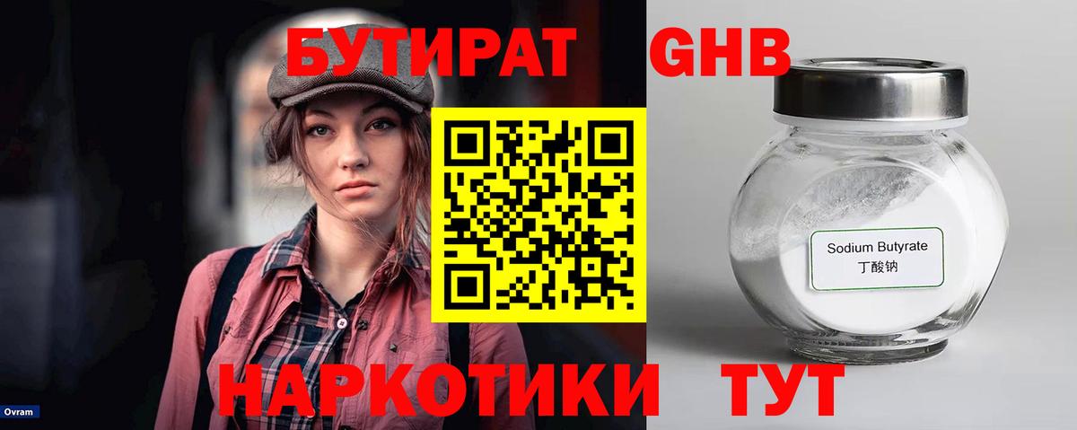 БУТИРАТ жидкий экстази  Бутират  Артёмовский  Вход с VPN 