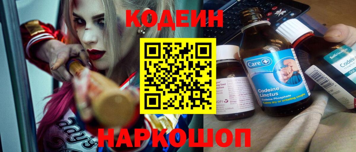 Кодеиновый сироп Lean Purple Drank Артёмовский
