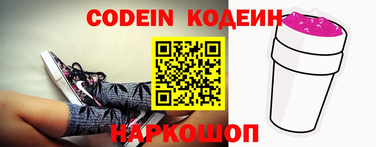 Codein Purple Drank  Вход с VPN  Артёмовский  Codein Purple Drank 
