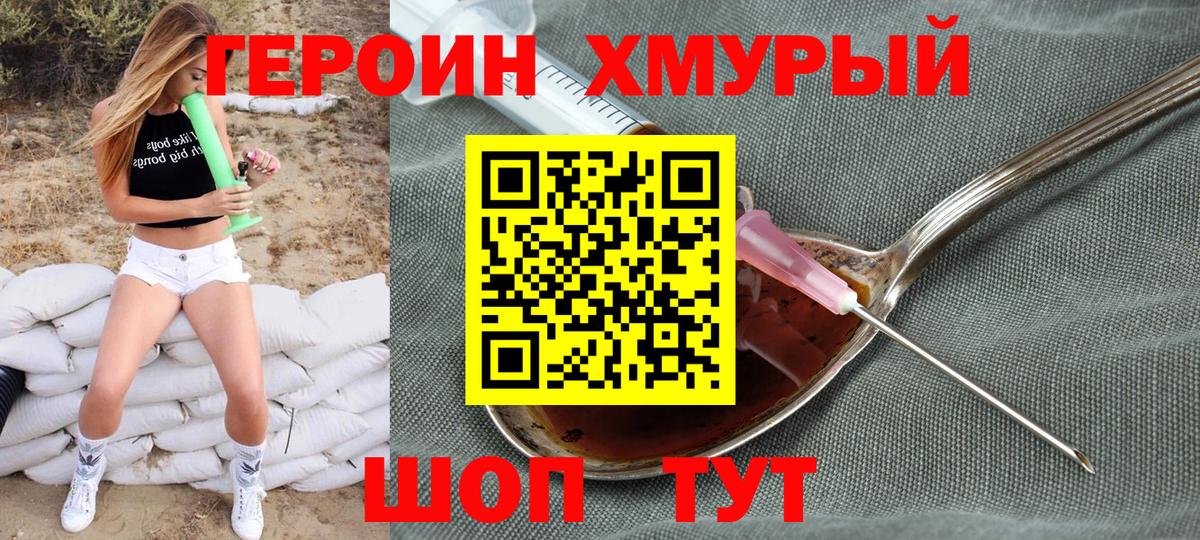 ГЕРОИН VHQ  Героин  Артёмовский  Вход с VPN 