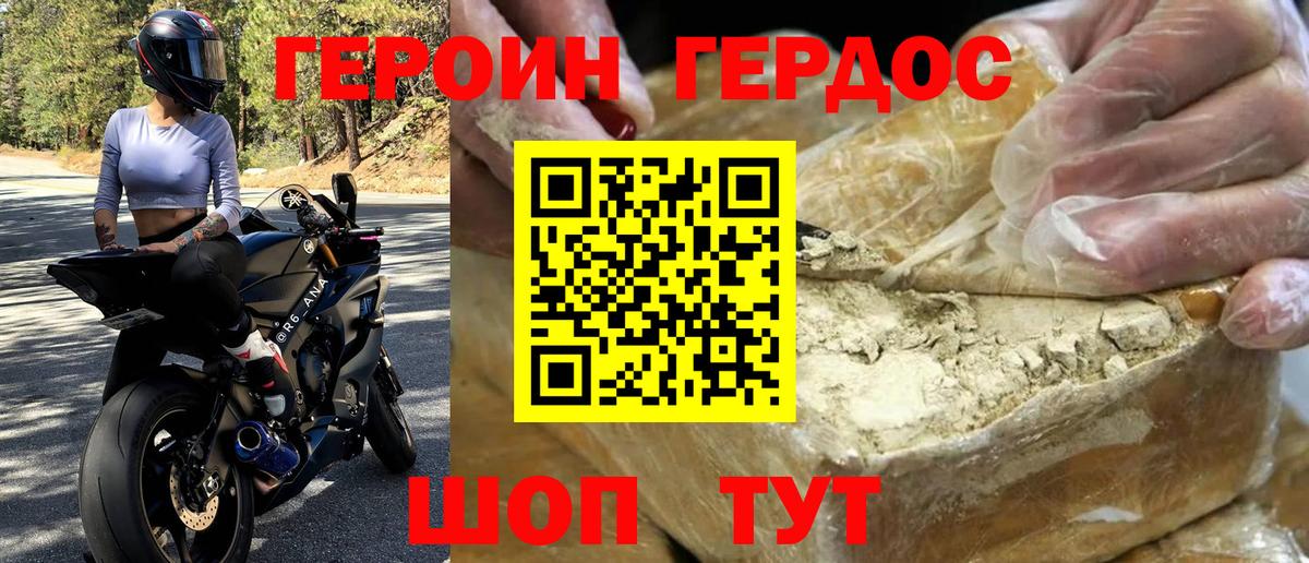Героин герыч Артёмовский
