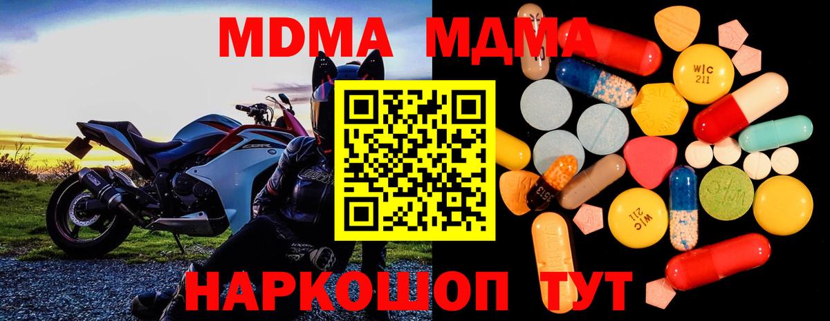 МДМА Molly  Вход с VPN  МДМА  MDMA Molly  Артёмовский 