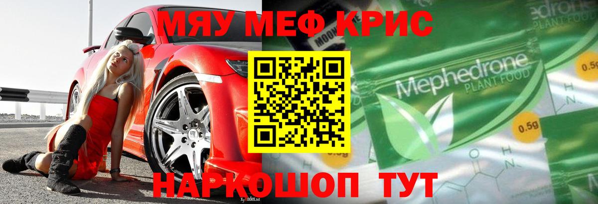Меф мука Артёмовский