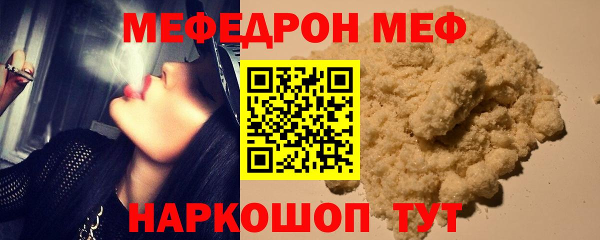 МЯУ-МЯУ  наркошоп  Артёмовский  Меф  Мефедрон mephedrone  Вход с VPN  МЕФ мяу мяу 